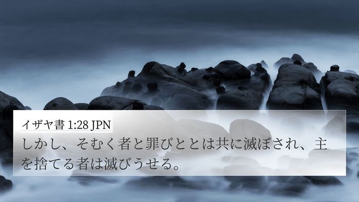 イザヤ書 1:28 JPN Bible Verse Image