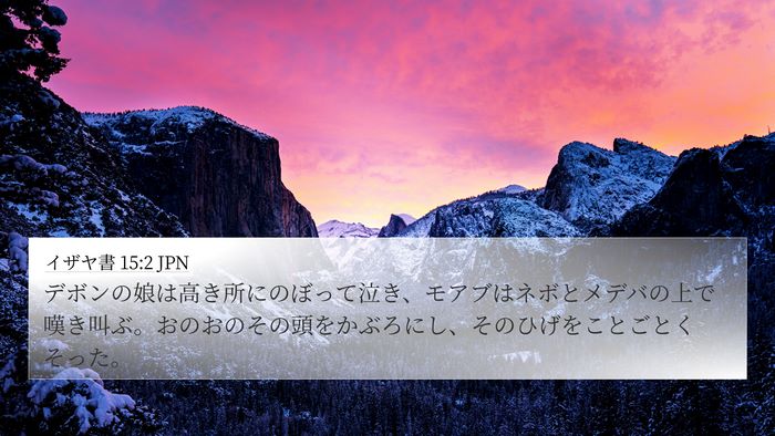 イザヤ書 15:2 JPN Bible Verse Image