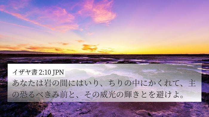 イザヤ書 2:10 JPN Bible Verse Image