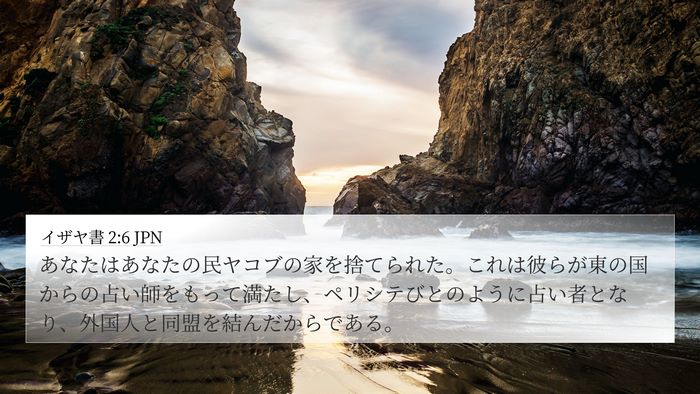 イザヤ書 2:6 JPN Bible Verse Image