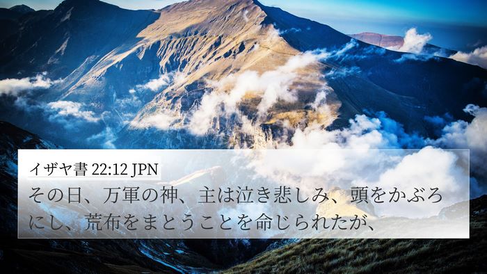 イザヤ書 22:12 JPN Bible Verse Image