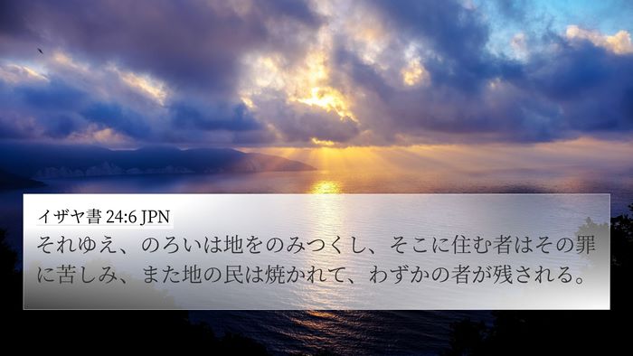 イザヤ書 24:6 JPN Bible Verse Image