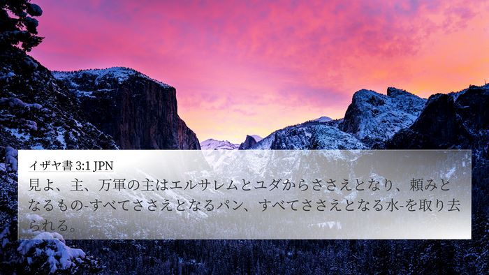 イザヤ書 3:1 JPN Bible Verse Image