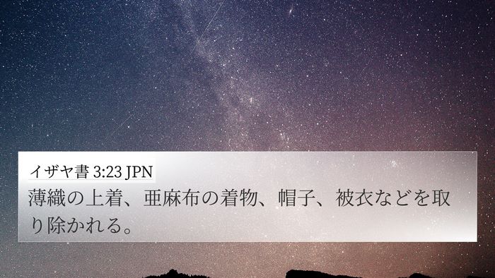 イザヤ書 3:23 JPN 4K Wallpaper - 薄織の上着、亜麻布の着物、帽子、 - 4K Wallpaper Bible Verse