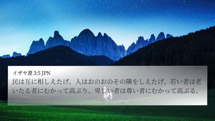 イザヤ書 3:5 JPN Bible Verse Image