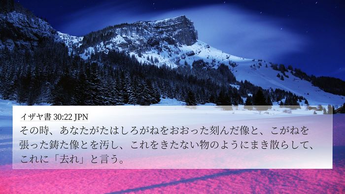 イザヤ書 30:22 JPN Bible Verse Image