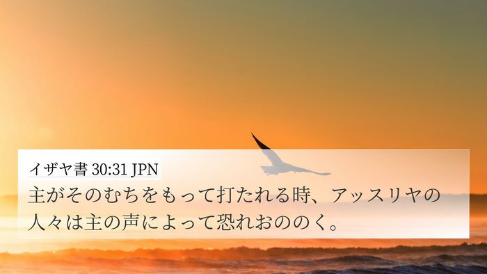 イザヤ書 30:31 JPN Bible Verse Image