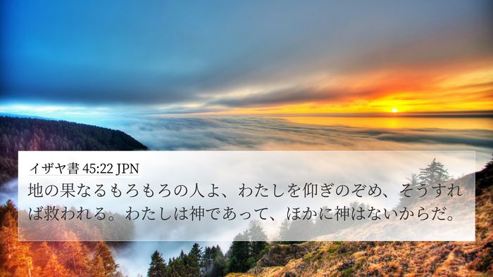 イザヤ書 45:22 JPN Bible Verse Image