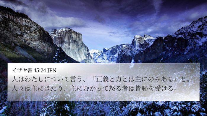 イザヤ書 45:24 JPN Bible Verse Image