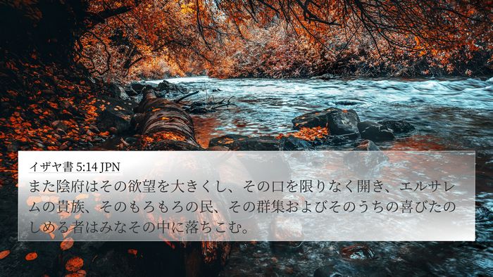 イザヤ書 5:14 JPN Bible Verse Image