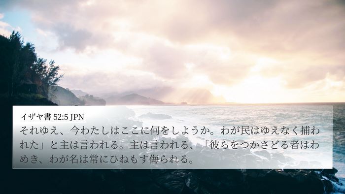 イザヤ書 52:5 JPN Bible Verse Image