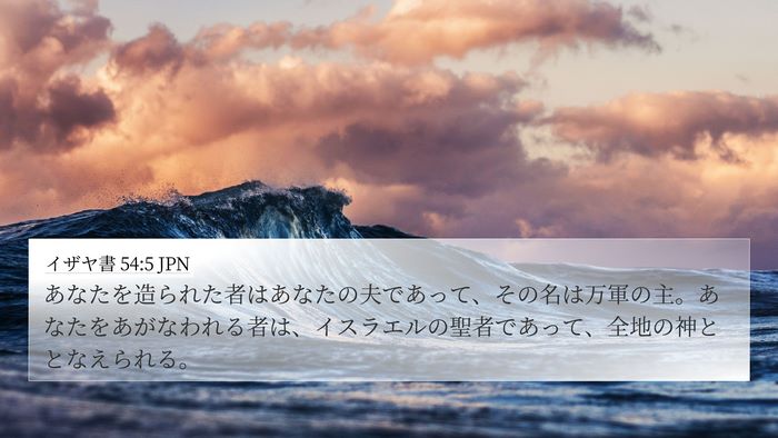 イザヤ書 54:5 JPN Bible Verse Image