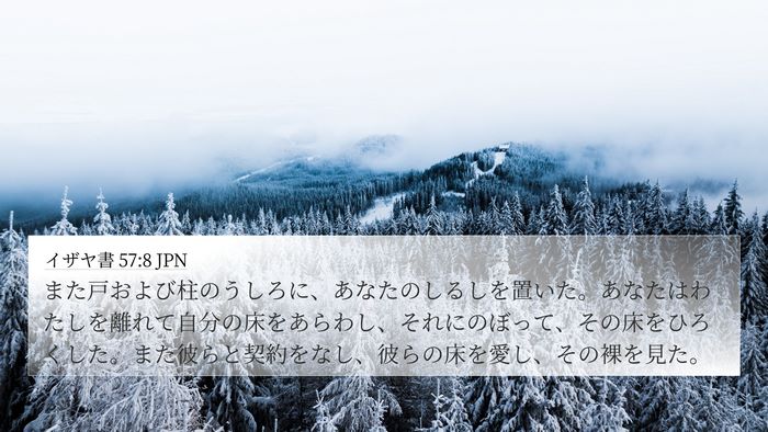 イザヤ書 57:8 JPN Bible Verse Image