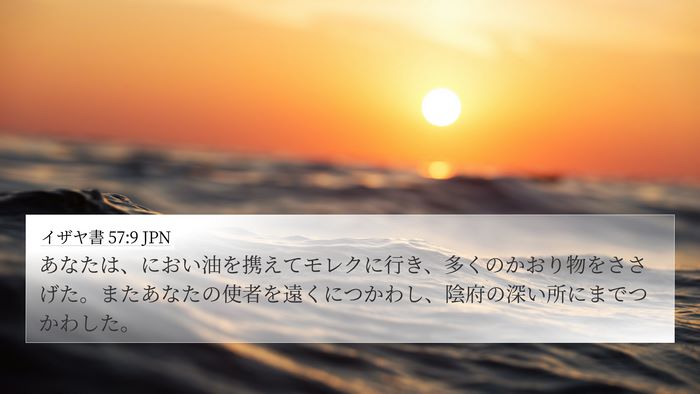 イザヤ書 57:9 JPN Bible Verse Image