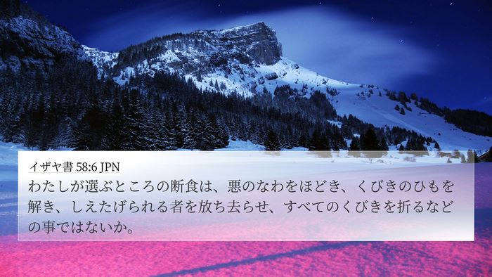 イザヤ書 58:6 JPN Bible Verse Image