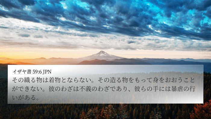 イザヤ書 59:6 JPN Bible Verse Image