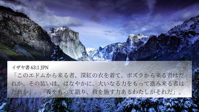イザヤ書 63:1 JPN Bible Verse Image