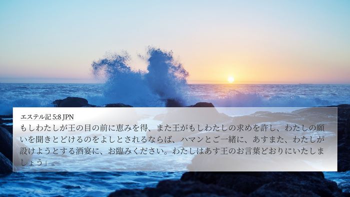 エステル記 5:8 JPN Bible Verse Image