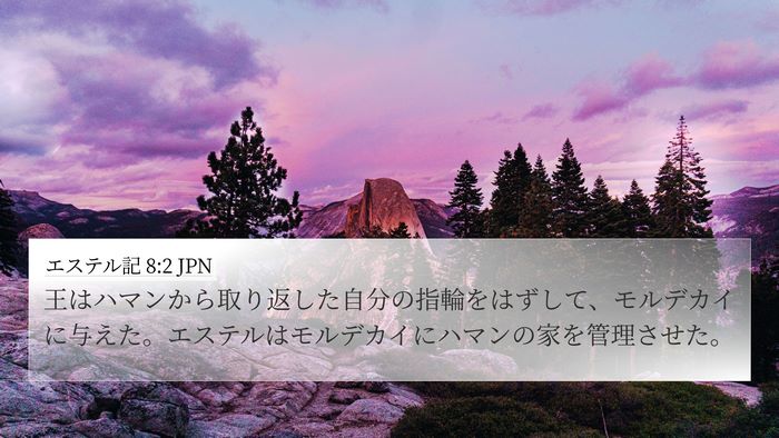 エステル記 8:2 JPN Bible Verse Image