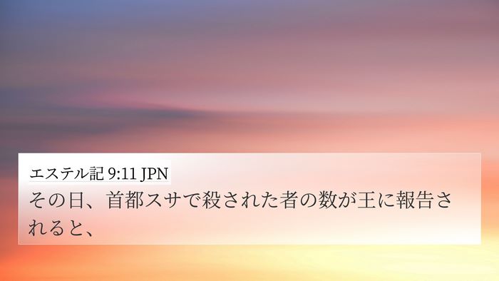 エステル記 9:11 JPN Bible Verse Image
