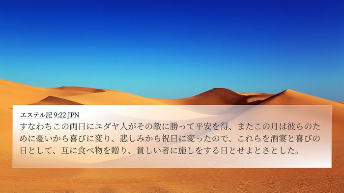 エステル記 9:22 JPN Bible Verse Image