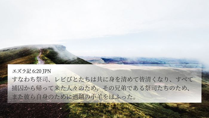 エズラ記 6:20 JPN Bible Verse Image