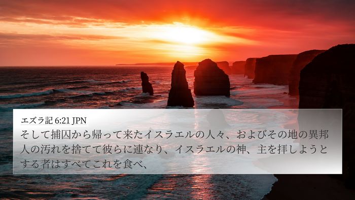 エズラ記 6:21 JPN Bible Verse Image