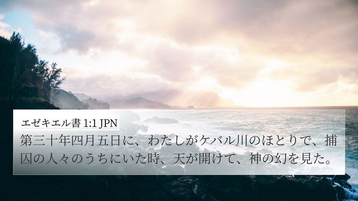エゼキエル書 1:1 JPN Bible Verse Image