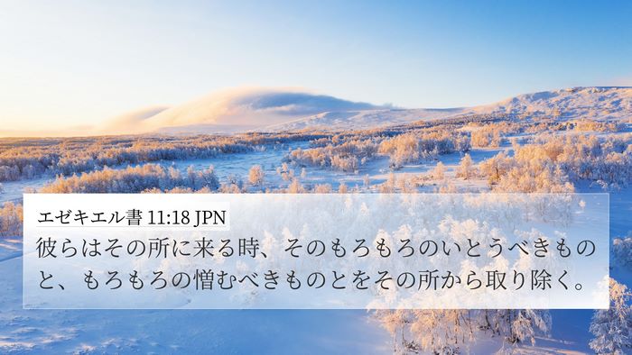 エゼキエル書 11:18 JPN Bible Verse Image