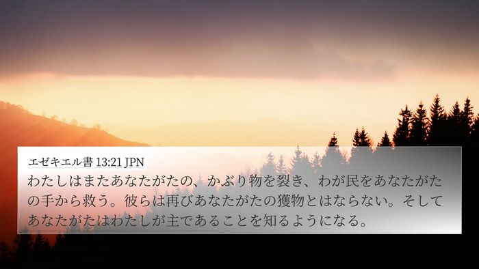 エゼキエル書 13:21 JPN Bible Verse Image