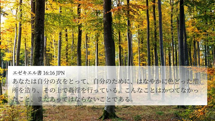 エゼキエル書 16:16 JPN Bible Verse Image