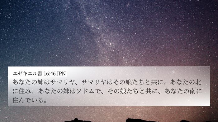 エゼキエル書 16:46 JPN Bible Verse Image