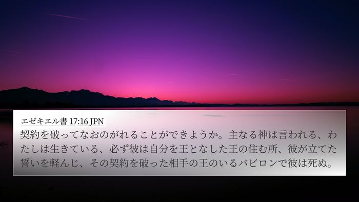 エゼキエル書 17:16 JPN Bible Verse Image