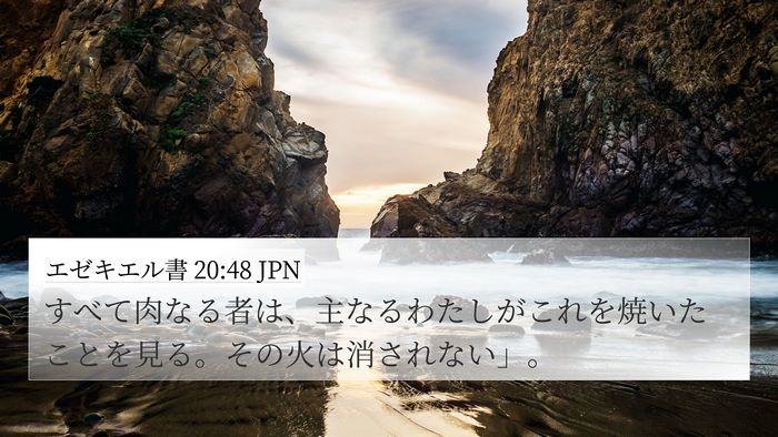 エゼキエル書 20:48 JPN Bible Verse Image