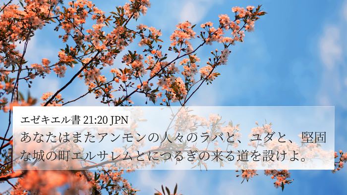 エゼキエル書 21:20 JPN Bible Verse Image