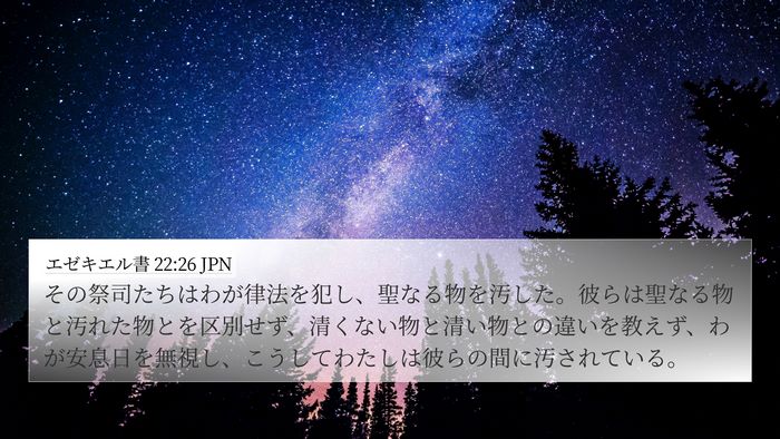 エゼキエル書 22:26 JPN Bible Verse Image