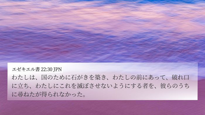 エゼキエル書 22:30 JPN Bible Verse Image