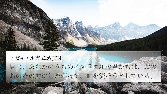エゼキエル書 22:6 JPN Bible Verse Image