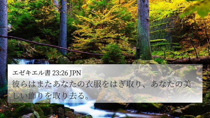 エゼキエル書 23:26 JPN Bible Verse Image