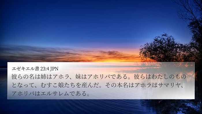 エゼキエル書 23:4 JPN Bible Verse Image