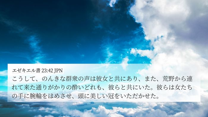 エゼキエル書 23:42 JPN Bible Verse Image