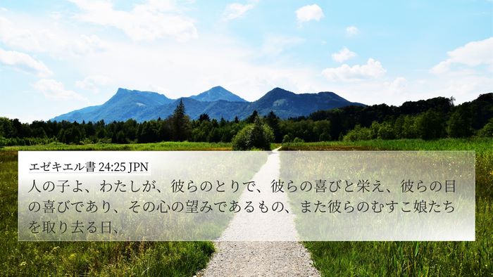 エゼキエル書 24:25 JPN Bible Verse Image
