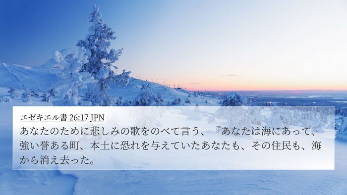 エゼキエル書 26:17 JPN Bible Verse Image