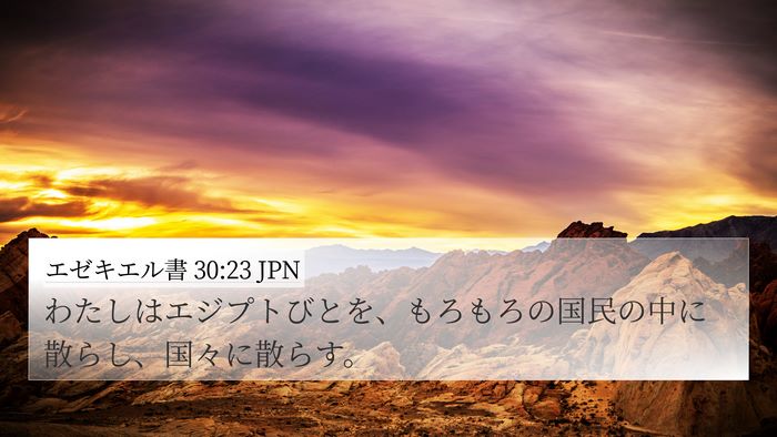 エゼキエル書 30:23 JPN Bible Verse Image