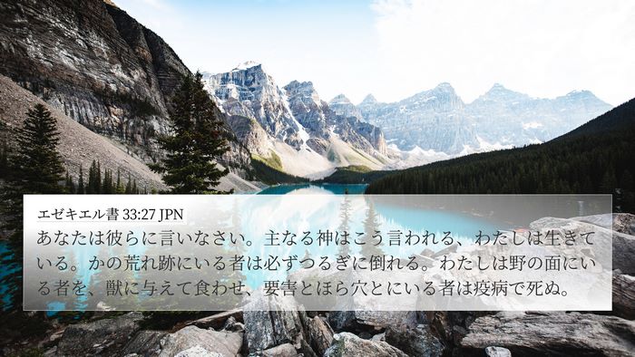 エゼキエル書 33:27 JPN Bible Verse Image