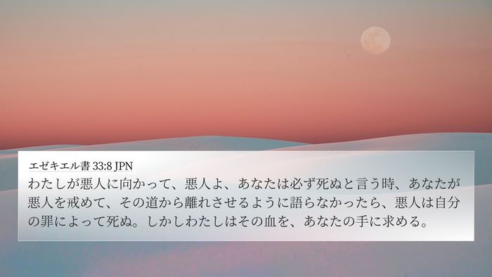 エゼキエル書 33:8 JPN Bible Verse Image