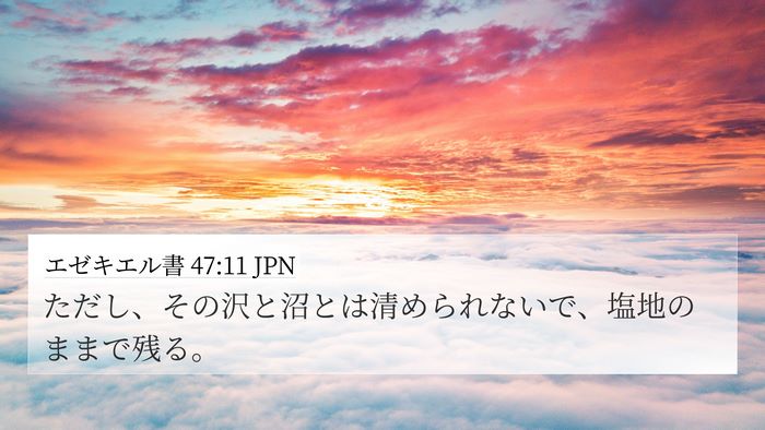 エゼキエル書 47:11 JPN Bible Verse Image