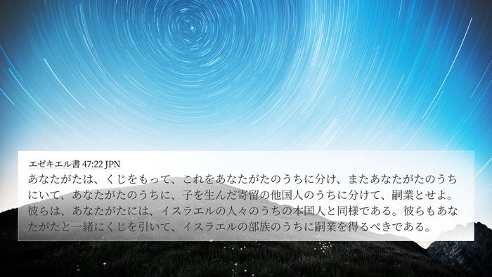 エゼキエル書 47:22 JPN Bible Verse Image