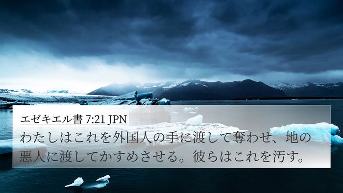 エゼキエル書 7:21 JPN Bible Verse Image