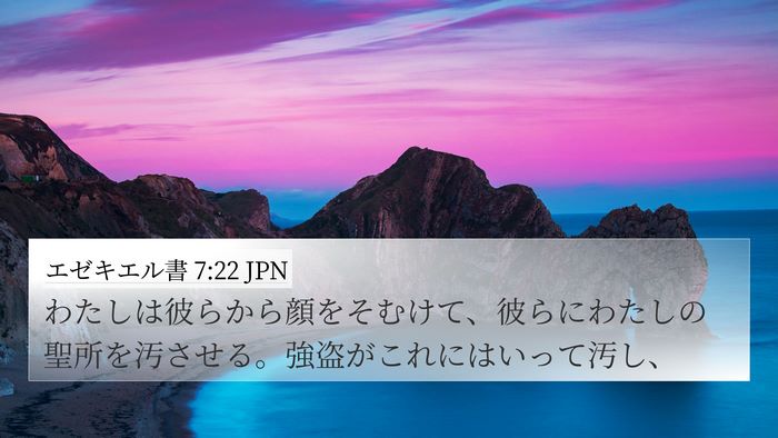 エゼキエル書 7:22 JPN Bible Verse Image